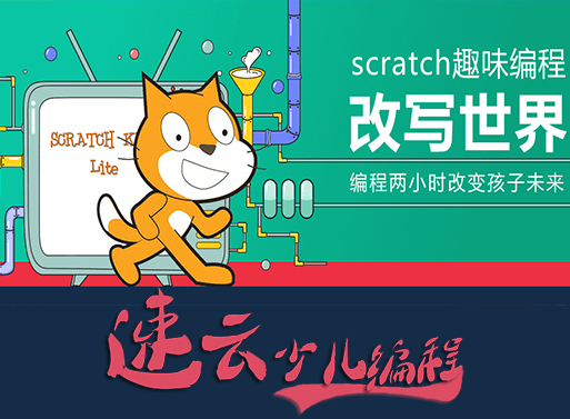 Scratch 编程(图3)