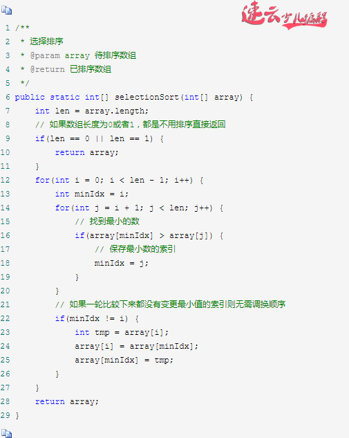 少儿编程核心算法，选择排序法。小学同学必会题，你的孩子做过吗「济南机器人编程_山东机器人编程_机器人编程」济南少儿编程(图14)