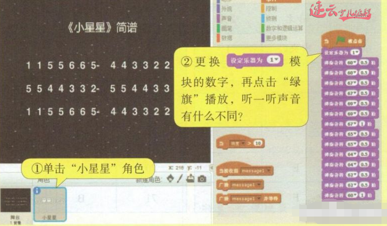 小云老师带你用编程弹奏音乐《小星星》「济南少儿编程_山东少儿编程_少儿编程」(图3)