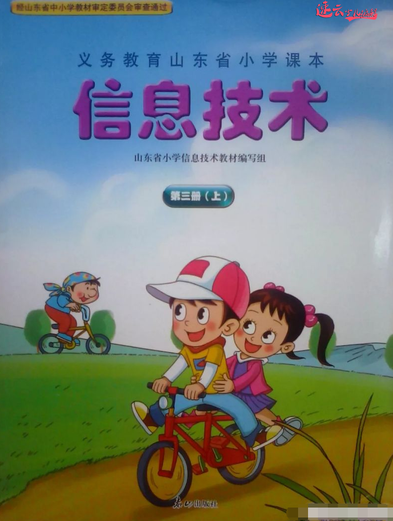 济南少儿编程：山东省济南市小学三年级信息技术课本加入编程！~山东少儿编程~少儿编程(图2)