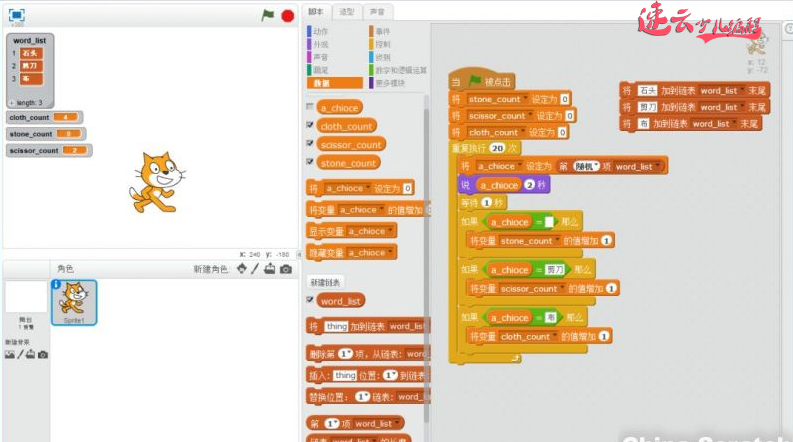 山东少儿编程培训：Scratch脚本标签（数据模块）~济南少儿编程培训~少儿编程(图10)