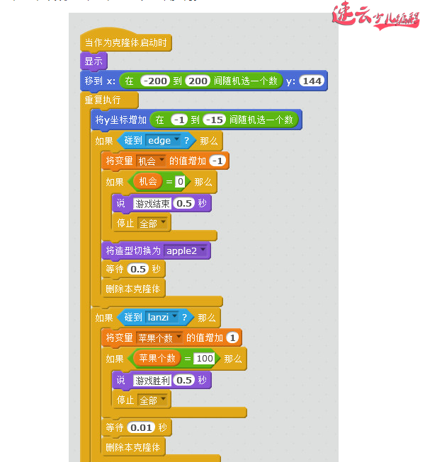 济南少儿编程培训：编程老师带你用Scratch编程制作“接苹果”小游戏~山东少儿编程~少儿编程(图5)