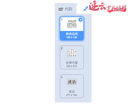 济南少儿编程培训：Scratch少儿编程竞赛获奖作品“古诗拼图”！~山东少儿编程~少儿编程(图7)