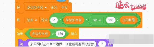 山东少儿编程：Scratch编程画多边形！~济南少儿编程~少儿编程(图8)