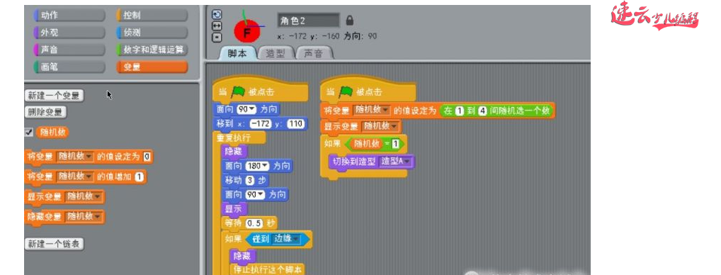 无人机编程：Scratch编程，让孩子认识造型、变量、随机数！~济南无人机编程~山东无人机编程(图18)