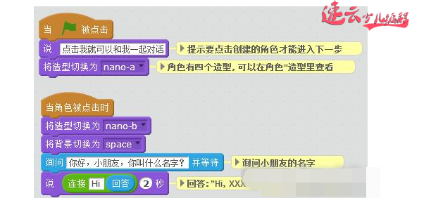 无人机编程：老师带你用Scratch图形化编程制作聊天机器人（二）~济南无人机编程~山东无人机编程(图6)