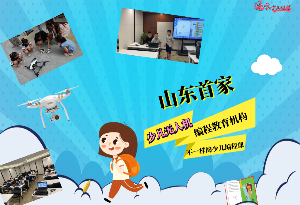 济南少儿编程：编程教育这么火，孩子该不该学习少儿编程？~山东少儿编程~少儿编程(图1)